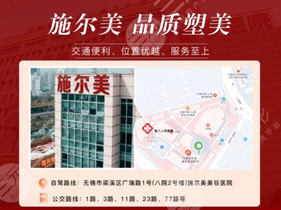 无锡施尔美
