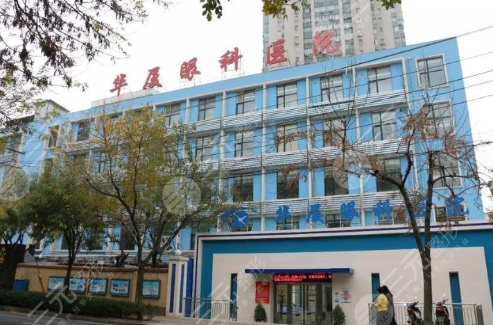 青岛华厦眼科医院