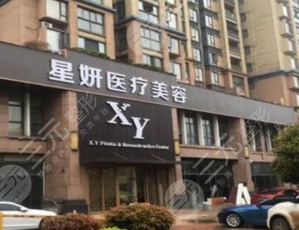 大连星妍医疗美容医院
