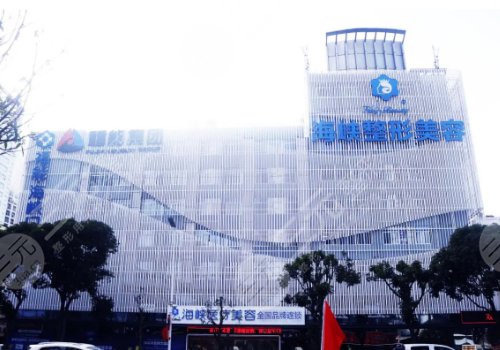 福州海峡美容医院是正规的吗?