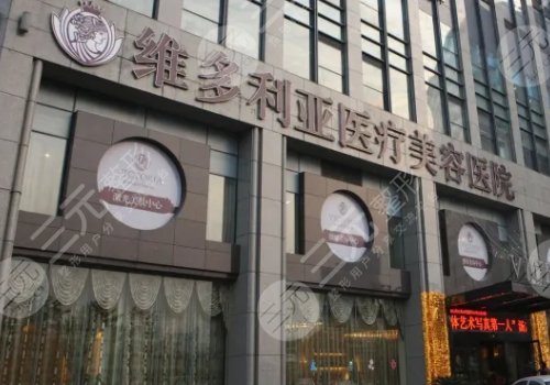 杭州维多利亚医疗美容医院正规吗?