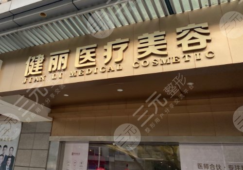 广州健丽医美去眼袋效果怎么样？