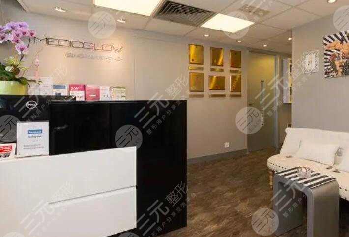 香港MedicGlow医学美容医院