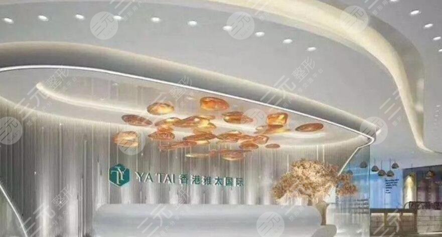 香港雅太集团医疗