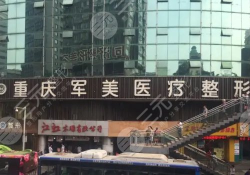 重庆军美整形医院吸脂怎么样？