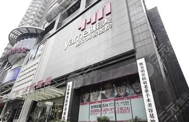 长沙雅美整形医