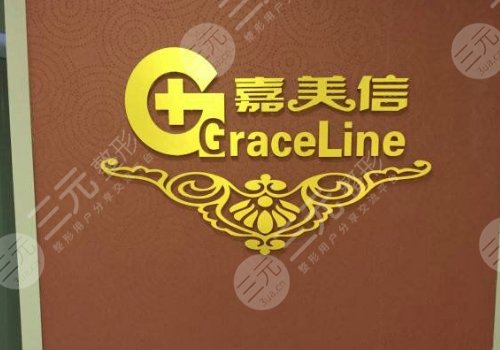 北京伟力嘉美信医疗美容门诊部怎么样?