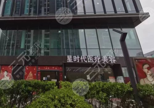 上海星时代医疗美容正规吗