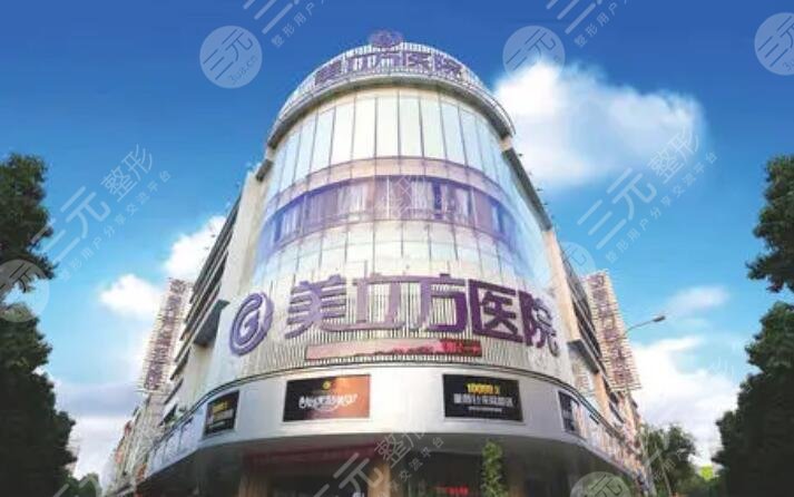 东莞美立方整形美容医院