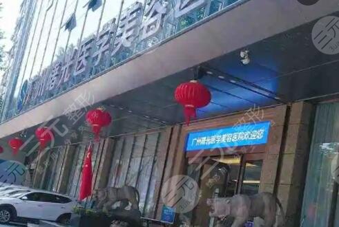 广州曙光医学美容医院