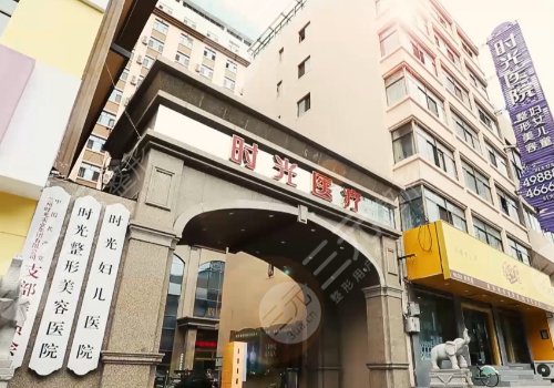兰州时光整形医院是正规医院吗?
