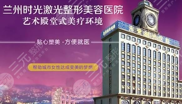 兰州时光整形医院是正规医院吗?