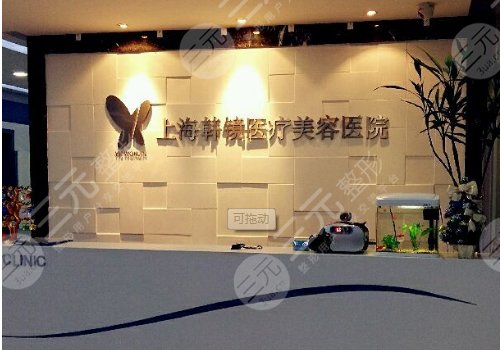 上海韩镜医疗美容医院是几级资质医院?