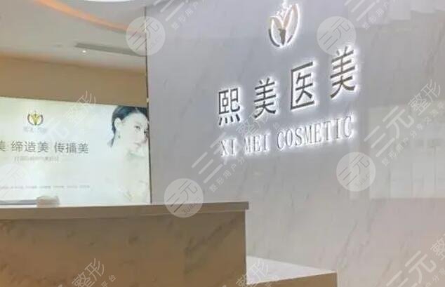 宁波海曙熙美医疗美容门诊部怎么样？在哪里？医生名单展示+口碑测评