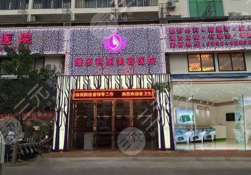 三亚维多利亚美容院正规吗？