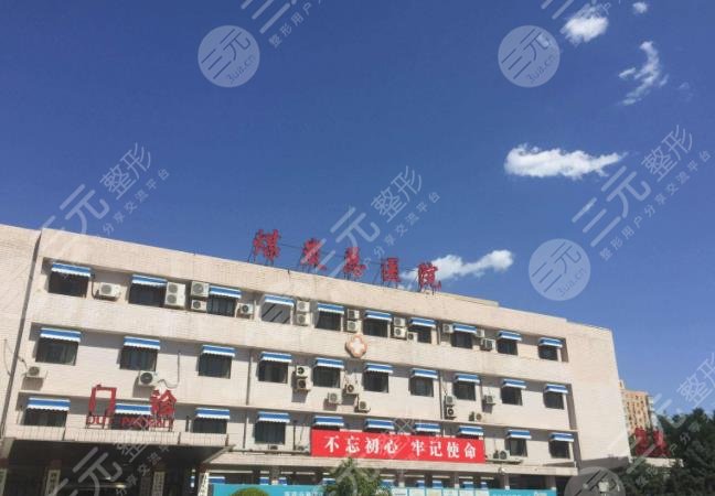 北京煤医医疗美容