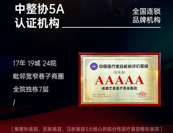 成都艺星