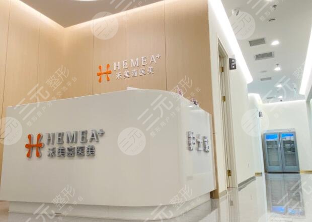 北京禾美嘉医疗美容诊所做拉皮怎么样?