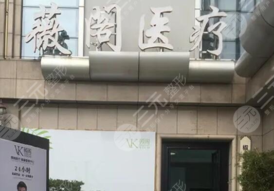 台州薇阁医疗美容