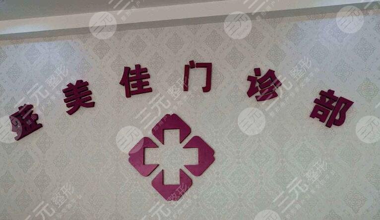 深圳盛美佳整形医院