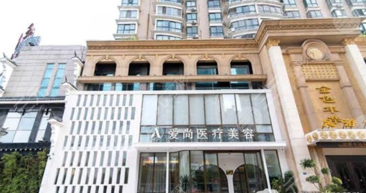 石家庄爱尚整形美容