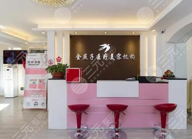 北京金燕子医疗美容门诊