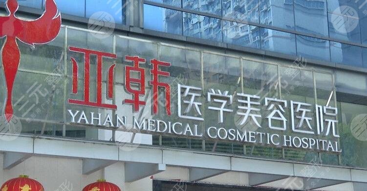 长沙亚韩医学整形医院做拉皮怎么样?