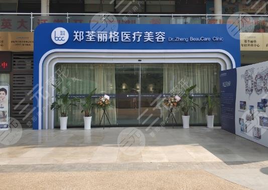 重庆郑荃丽格医院正规吗？