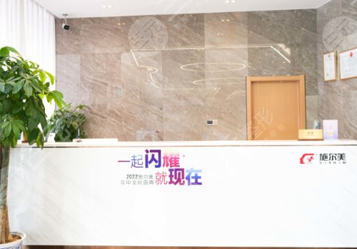 施尔美整形医院怎么样啊？