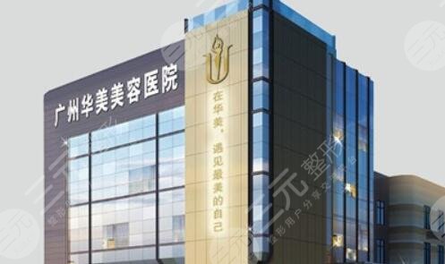 广州华美医疗美容医院正规吗？