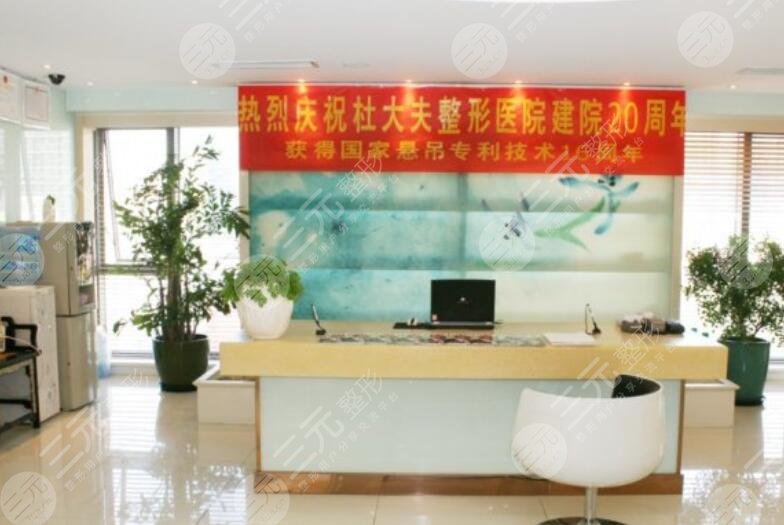 北京杜大夫医疗