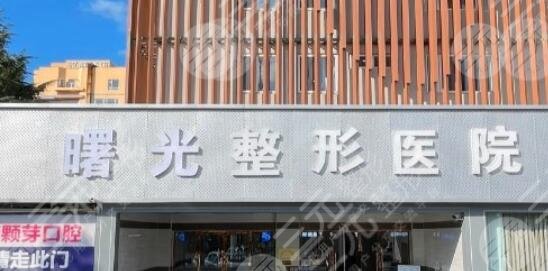 烟台曙光整形医院隆胸手术怎么样？价格多少钱？内附亲测隆胸图