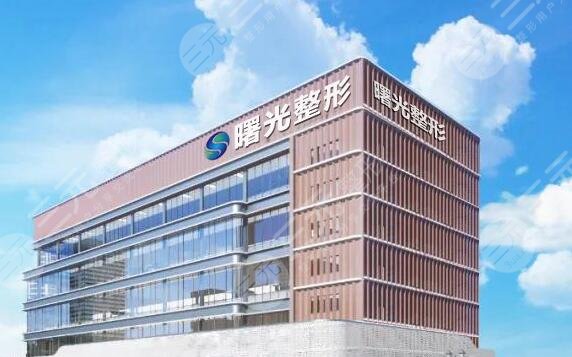 烟台曙光整形医院
