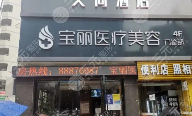 深圳宝丽医疗