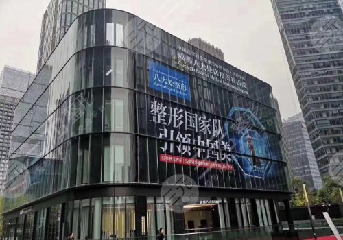 成都八大处医疗美容医院怎么样？