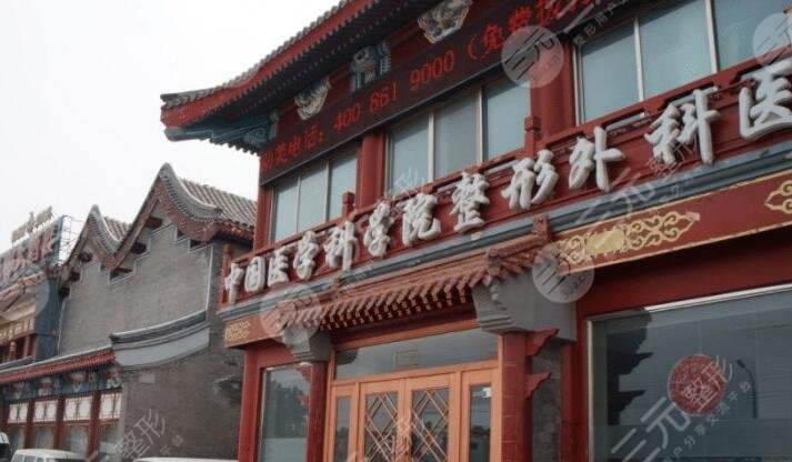 中国医学科学院整形外科医院做眼袋挂什么科?