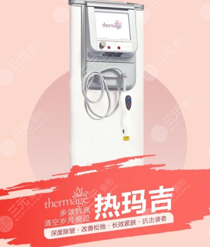 上海九院热玛吉效果好吗?