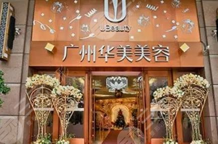 广州华美医疗