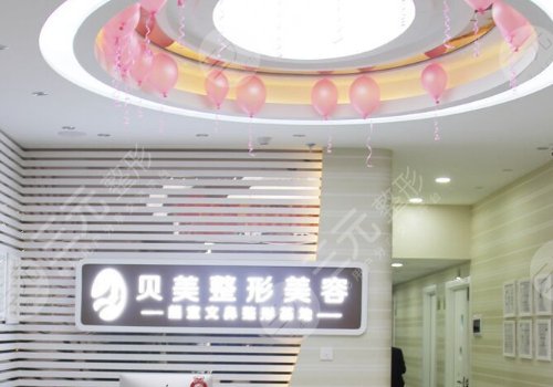 长沙贝美医疗美容正规吗