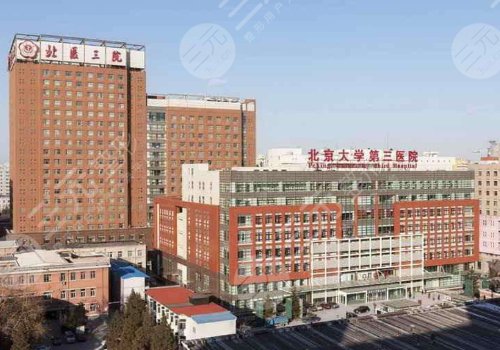 北京大学第三医院隆鼻怎么样？