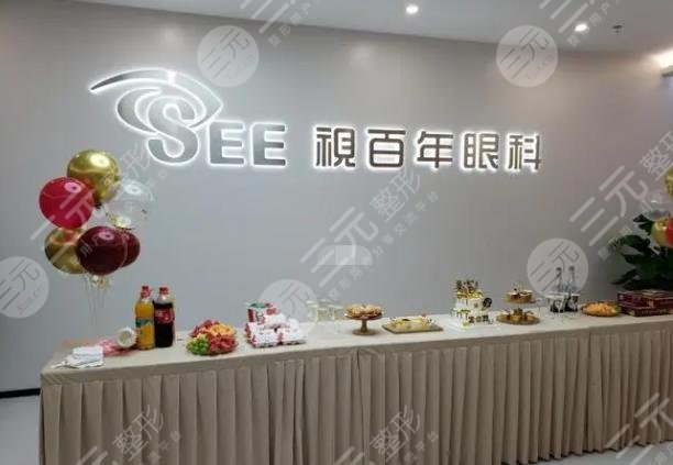 广州视百年眼科