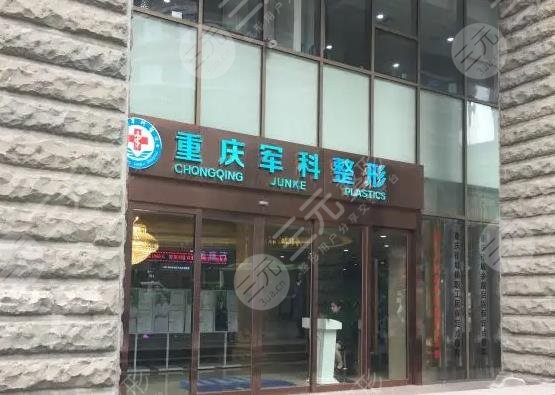 重庆军科隆鼻怎么样？