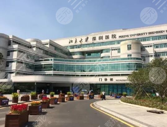北大深圳医院整形