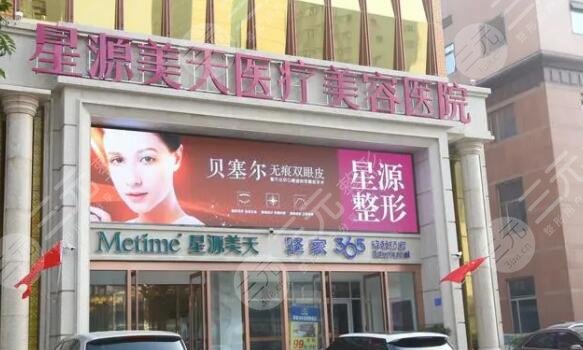 石家庄星源美天医疗美容医院