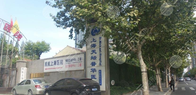 上海天坛普华医院整
