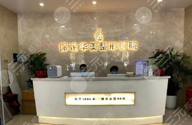保定华美整形美