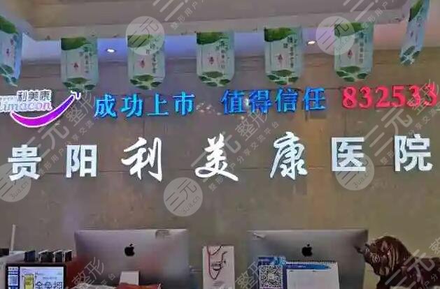 贵阳利美康口腔