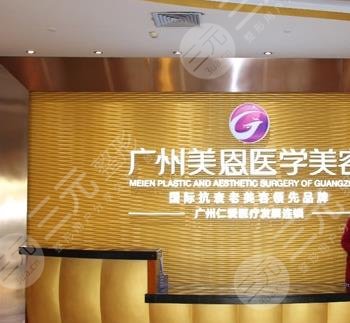 广州美恩整形