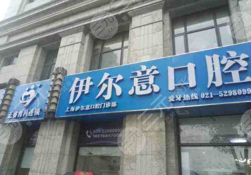 上海种植牙性价比高的医院介绍