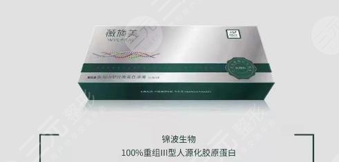 薇旖美三型胶原蛋白